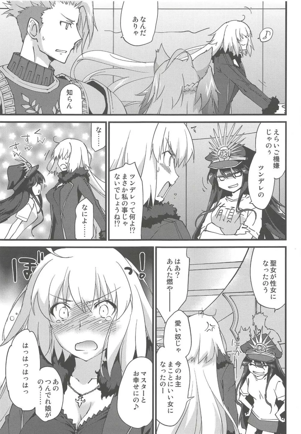 えっちは2回目が難しい。 - page4