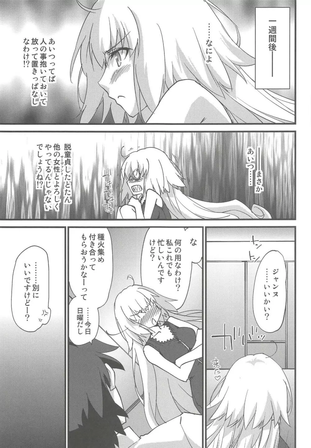 えっちは2回目が難しい。 - page6