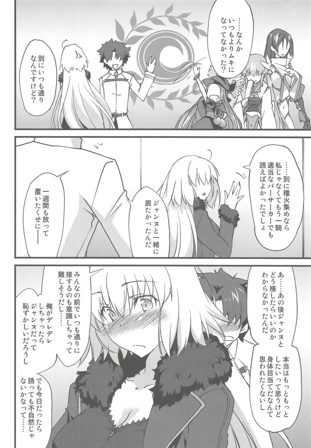 えっちは2回目が難しい。 - page7