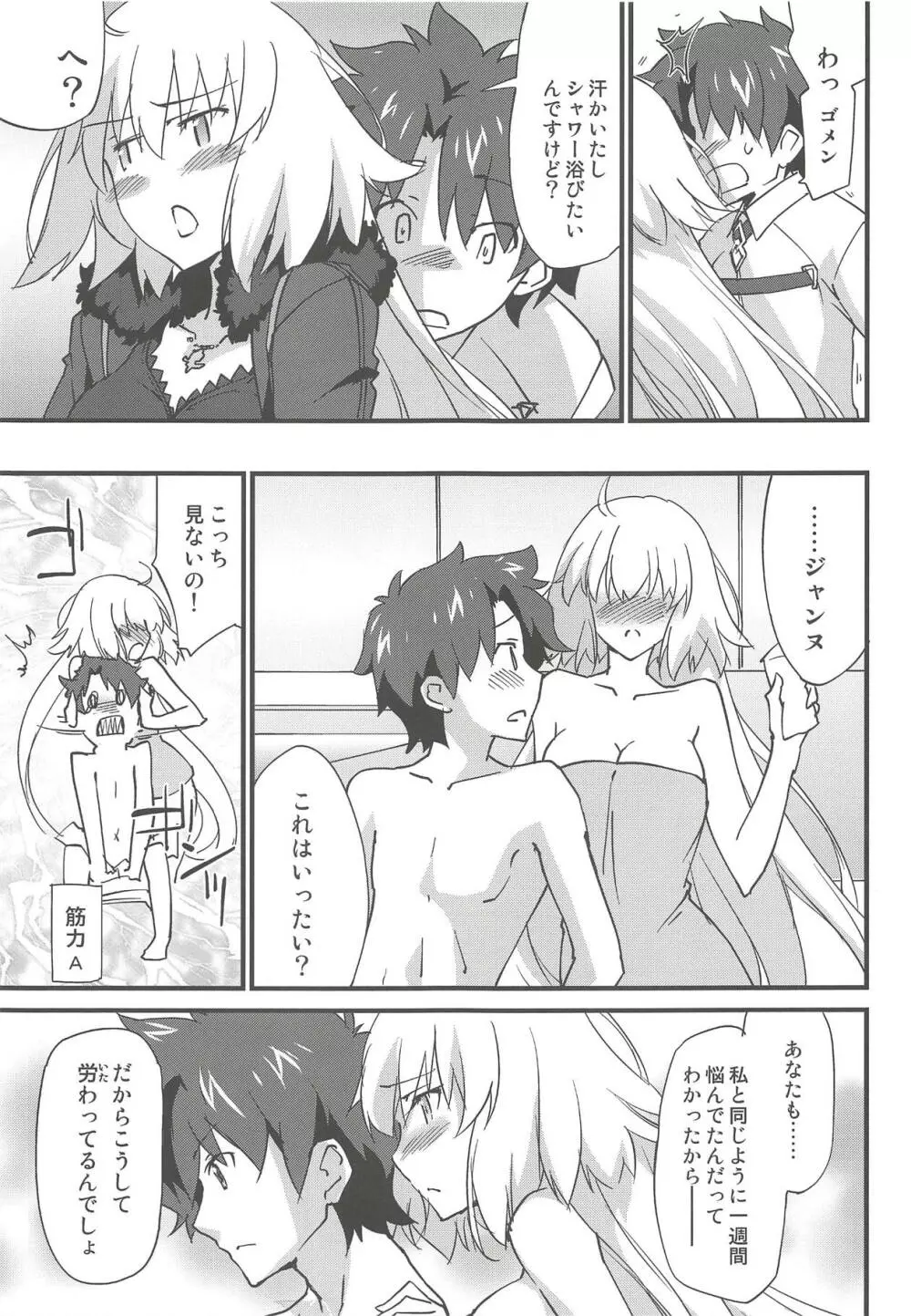 えっちは2回目が難しい。 - page8