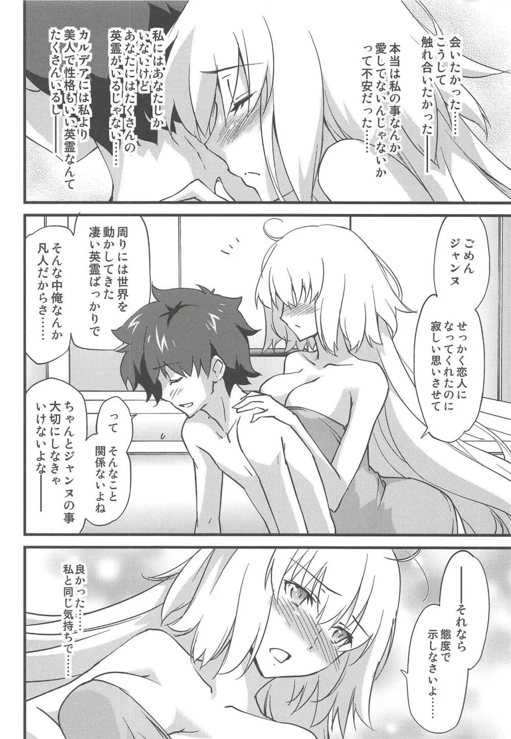 えっちは2回目が難しい。 - page9