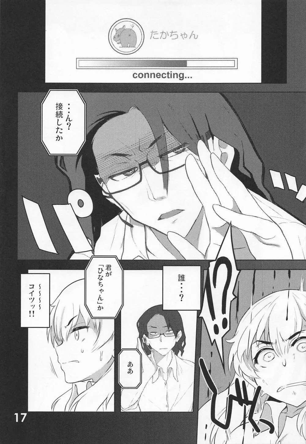 ミズフヨウ prima parte - page16