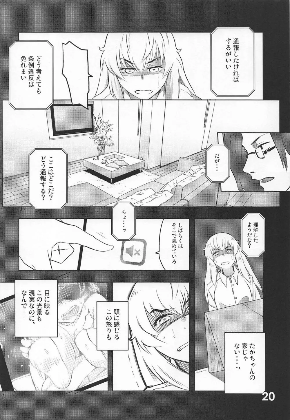 ミズフヨウ prima parte - page19