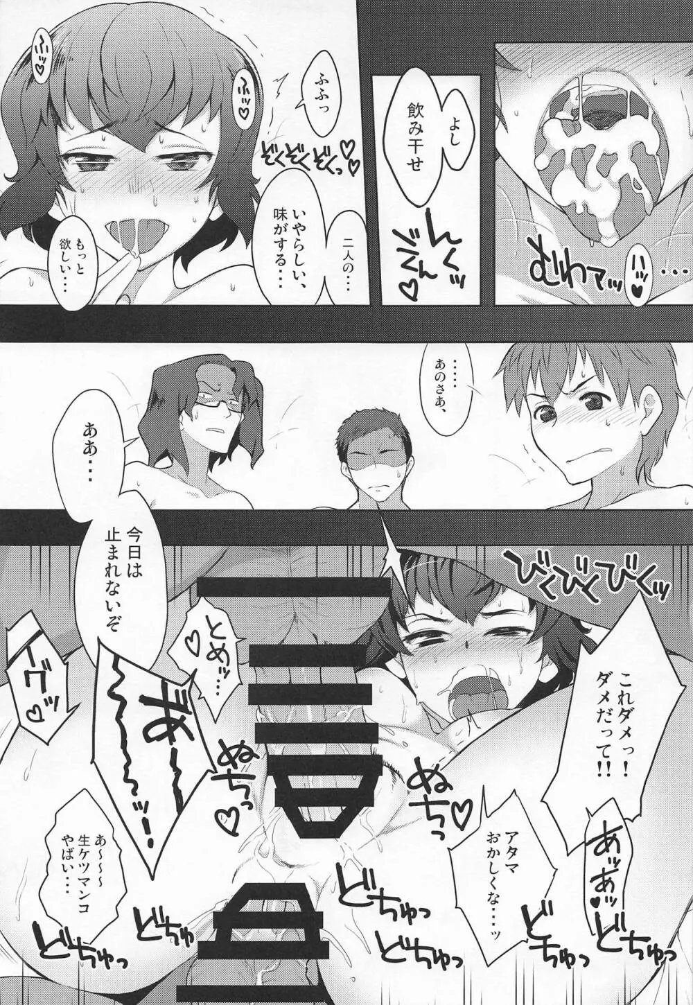 ミズフヨウ prima parte - page26