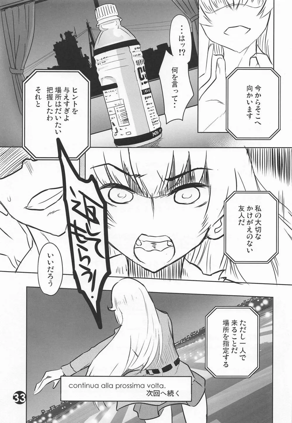 ミズフヨウ prima parte - page32