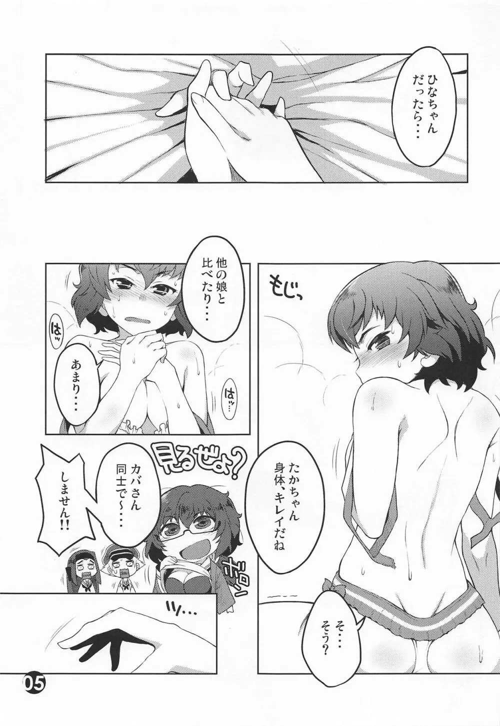 ミズフヨウ prima parte - page4