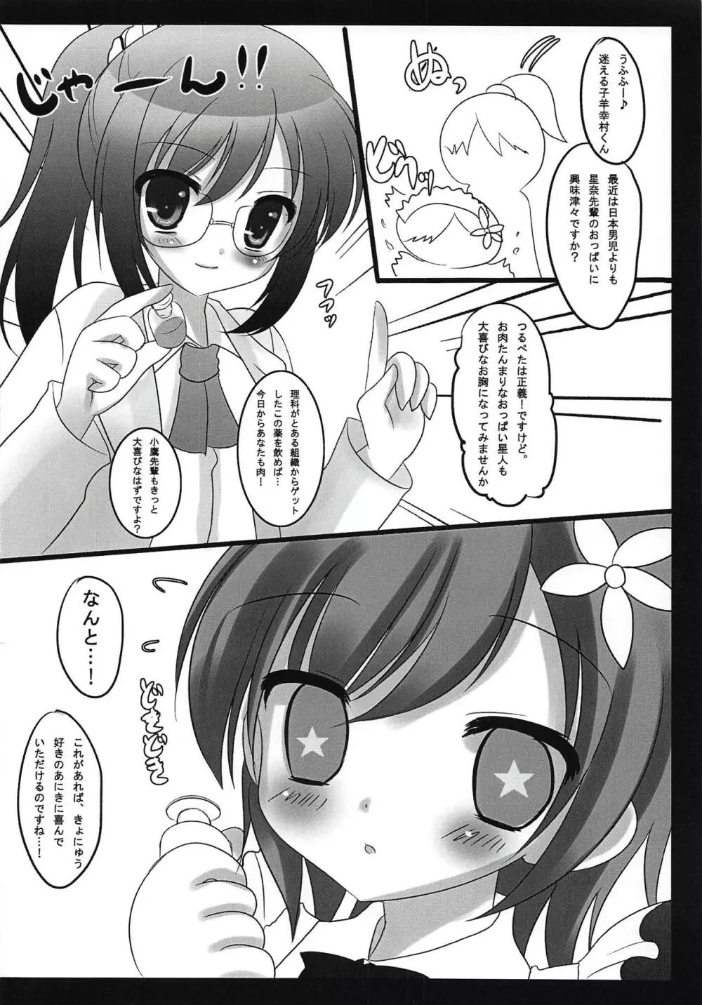 小鳩部!3 withゆきむら - page4