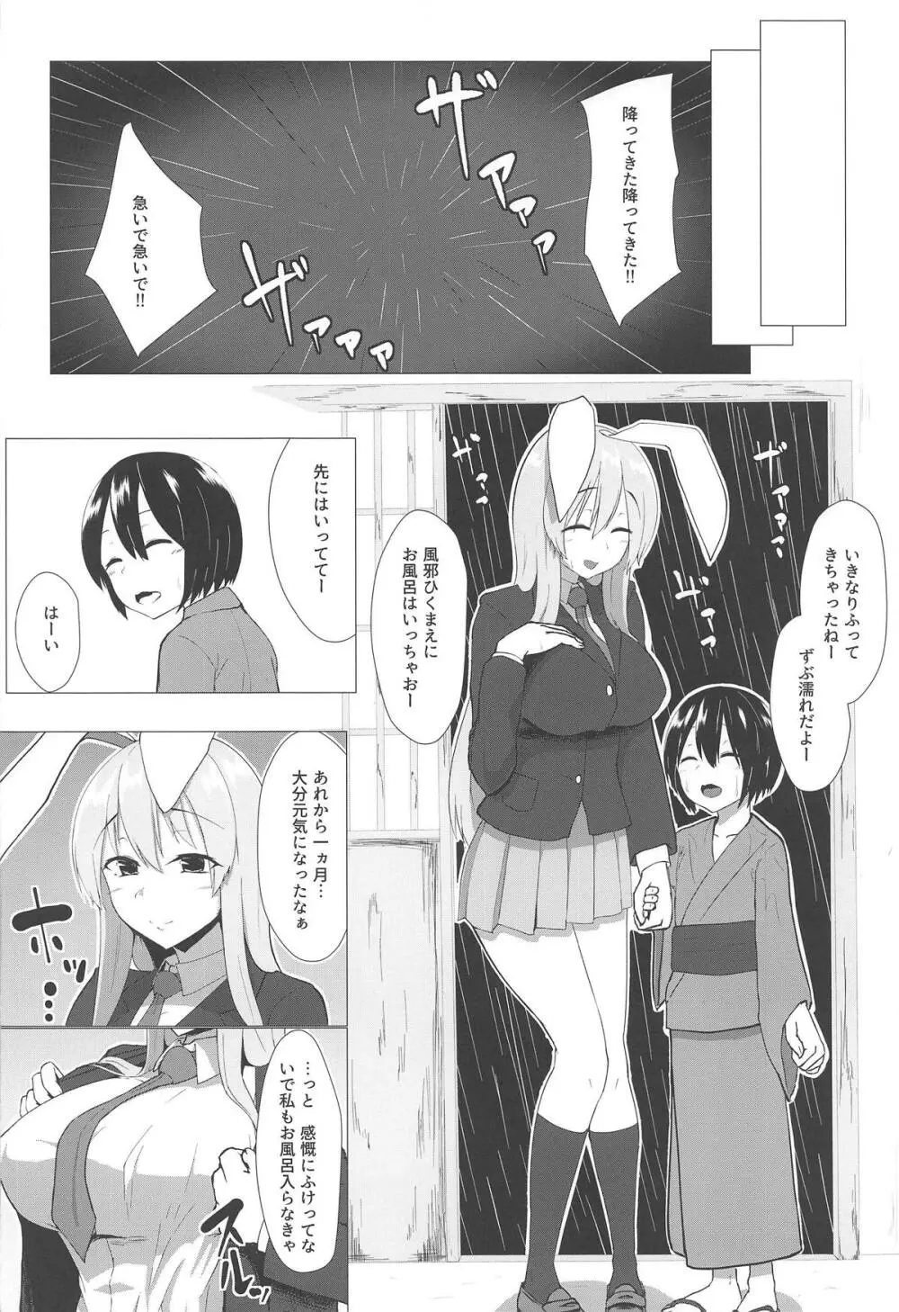 うどんげお姉ちゃんと結婚したい! - page3