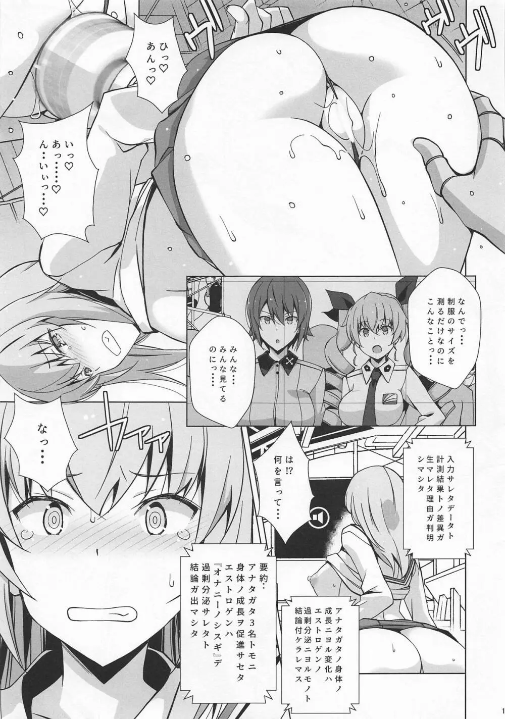 BODY☆CHECKER - page16