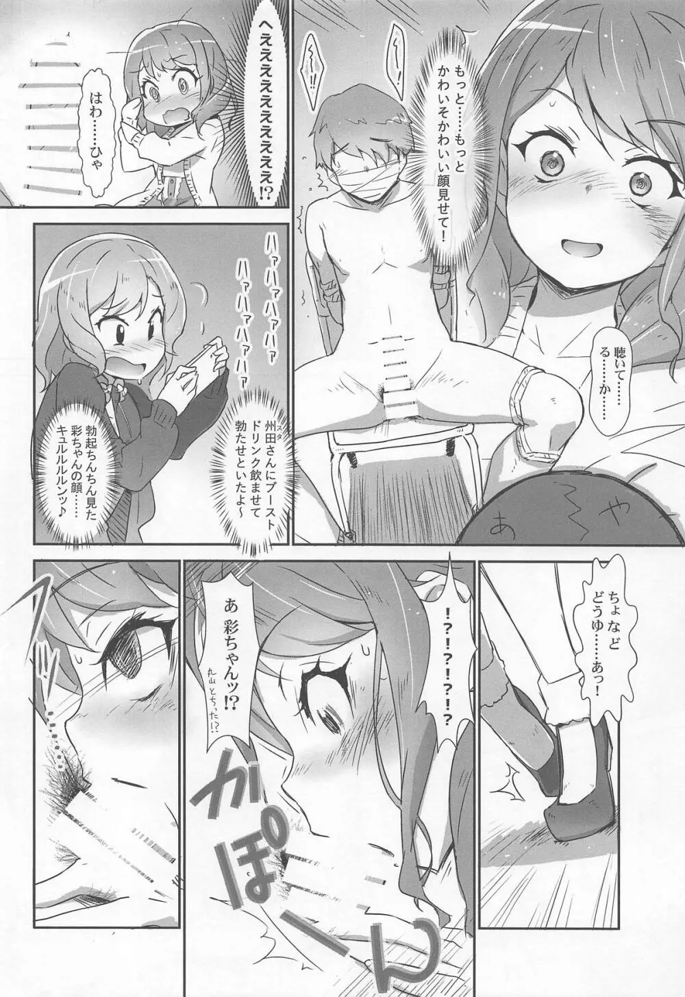 えろよろ? 8 - page5