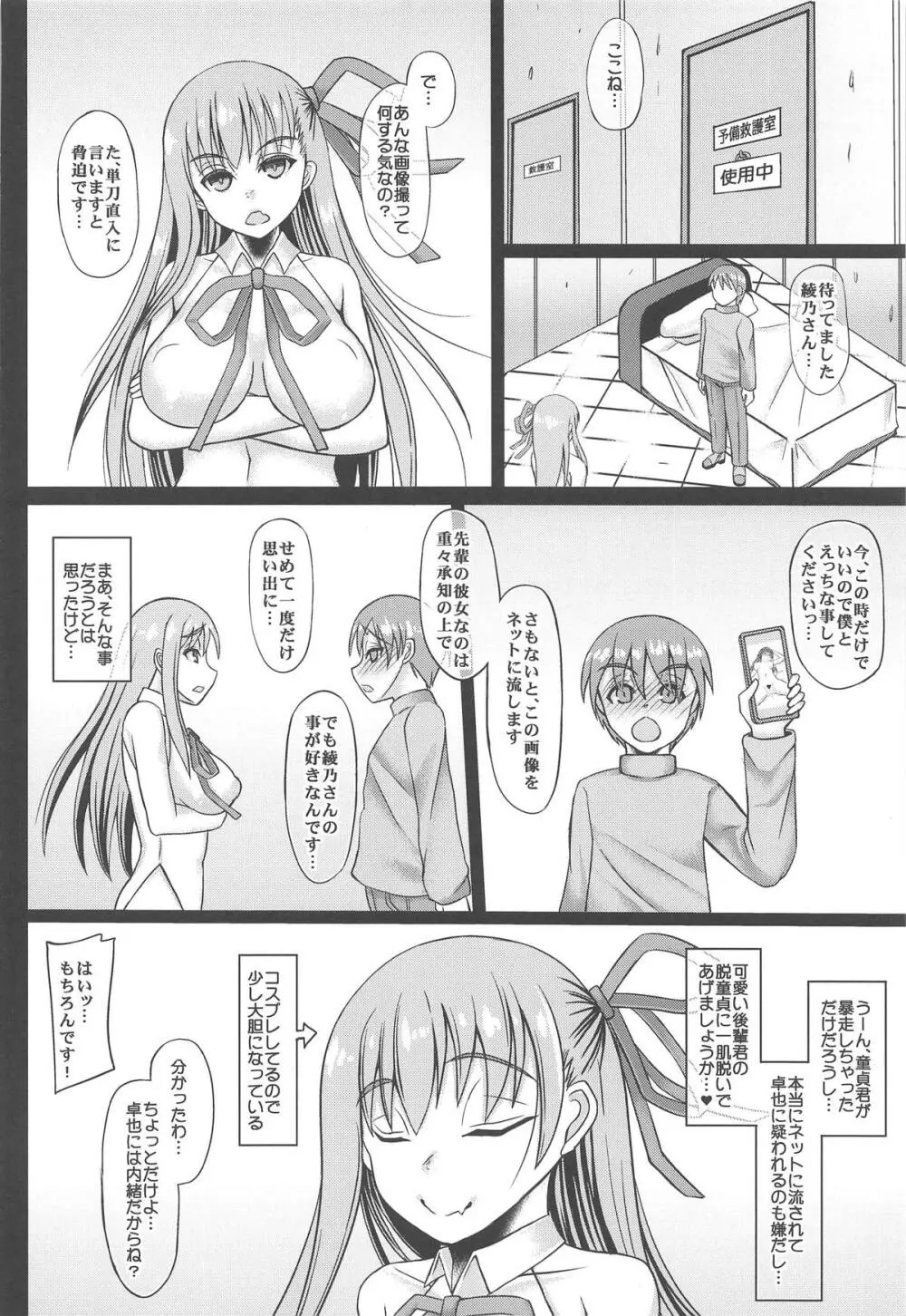 コスプレ彼女がネトラレる本 BBちゃん編 - page13