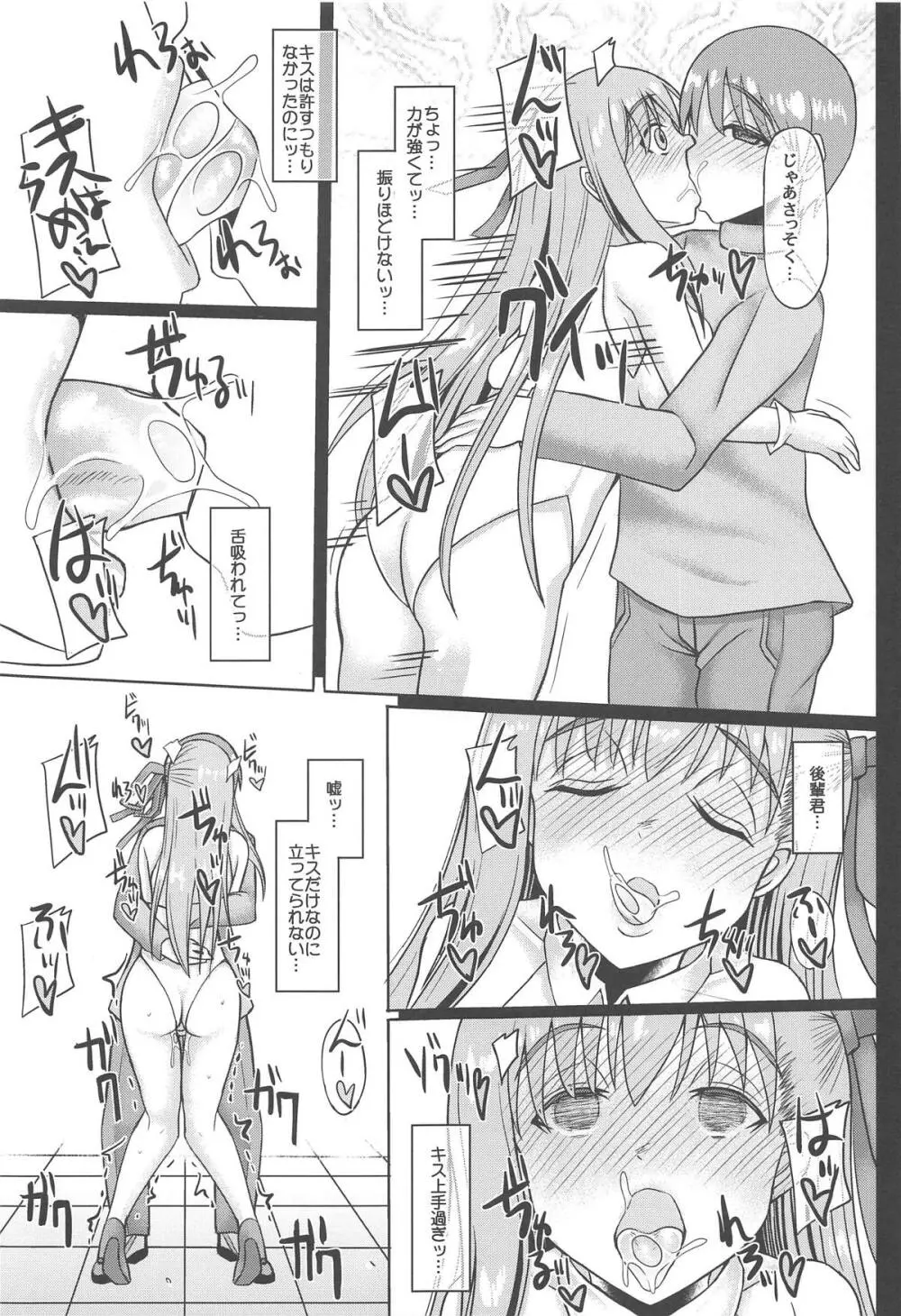 コスプレ彼女がネトラレる本 BBちゃん編 - page14