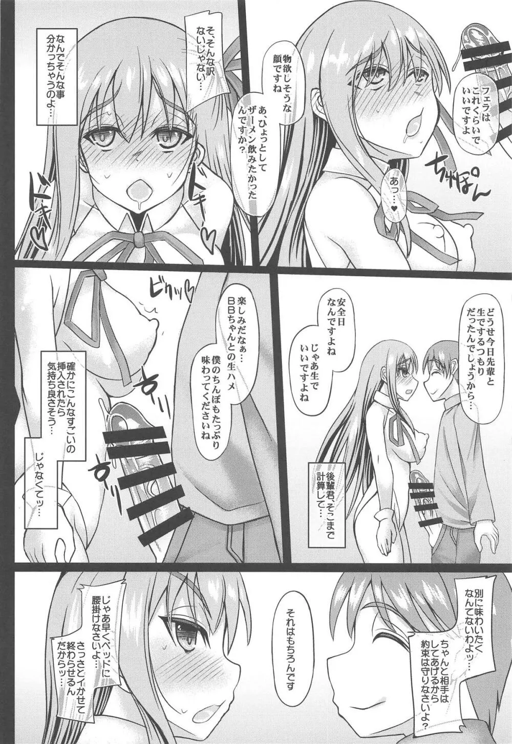 コスプレ彼女がネトラレる本 BBちゃん編 - page17