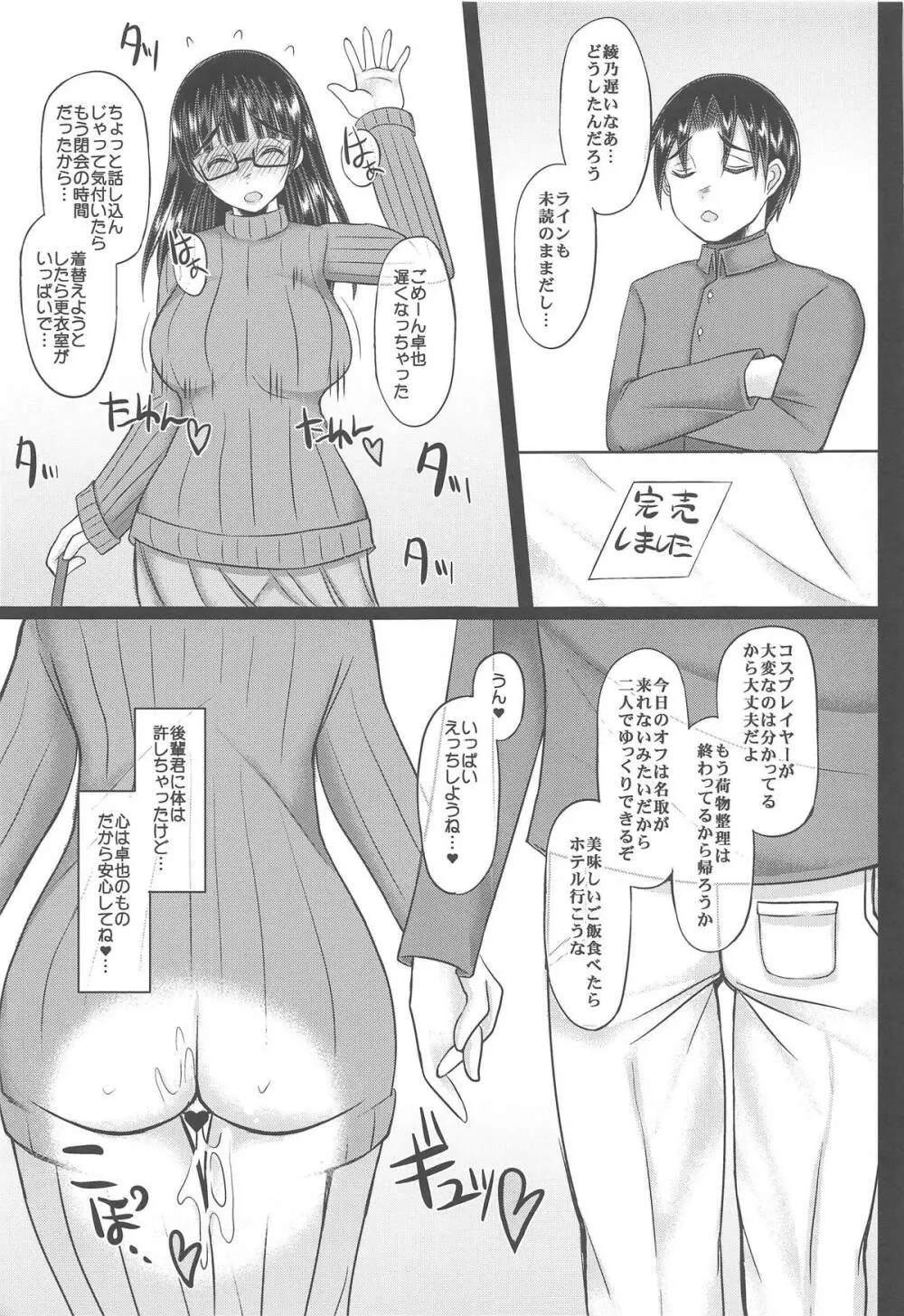 コスプレ彼女がネトラレる本 BBちゃん編 - page24