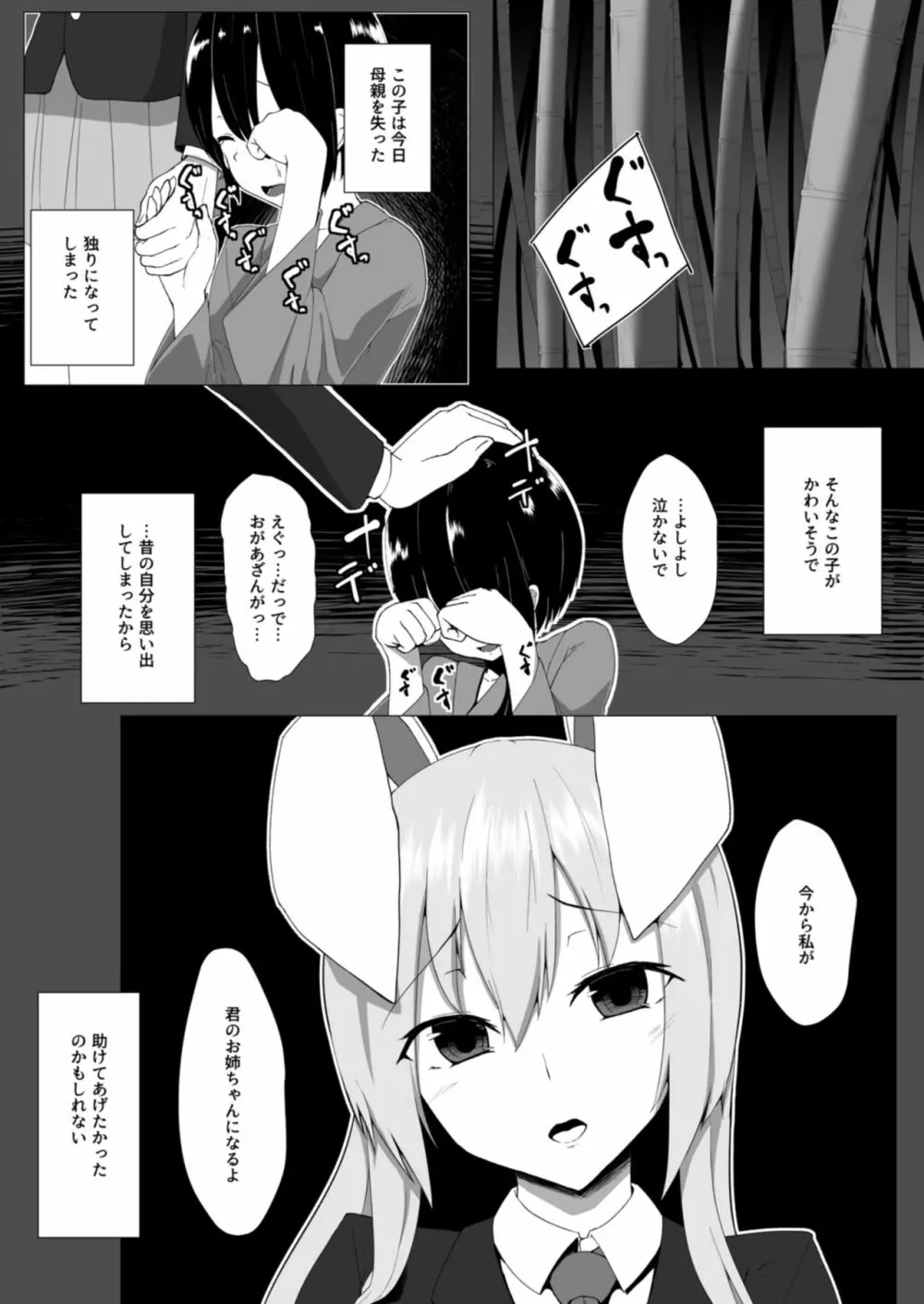 うどんげお姉ちゃんと結婚したい! - page2