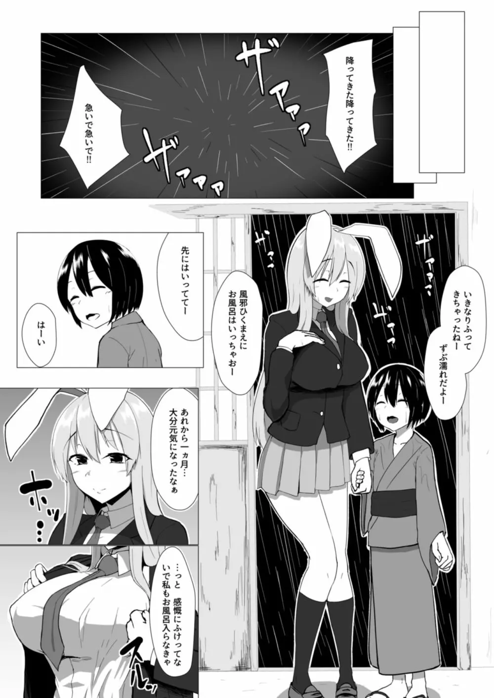 うどんげお姉ちゃんと結婚したい! - page3