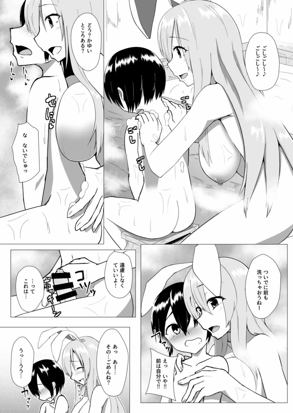 うどんげお姉ちゃんと結婚したい! - page6