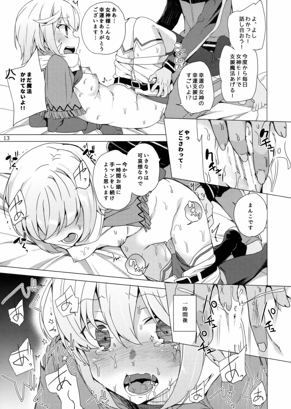 この素晴らしい女神達と3Pを! - page10