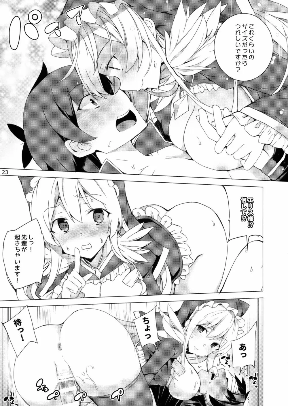 この素晴らしい女神達と3Pを! - page20