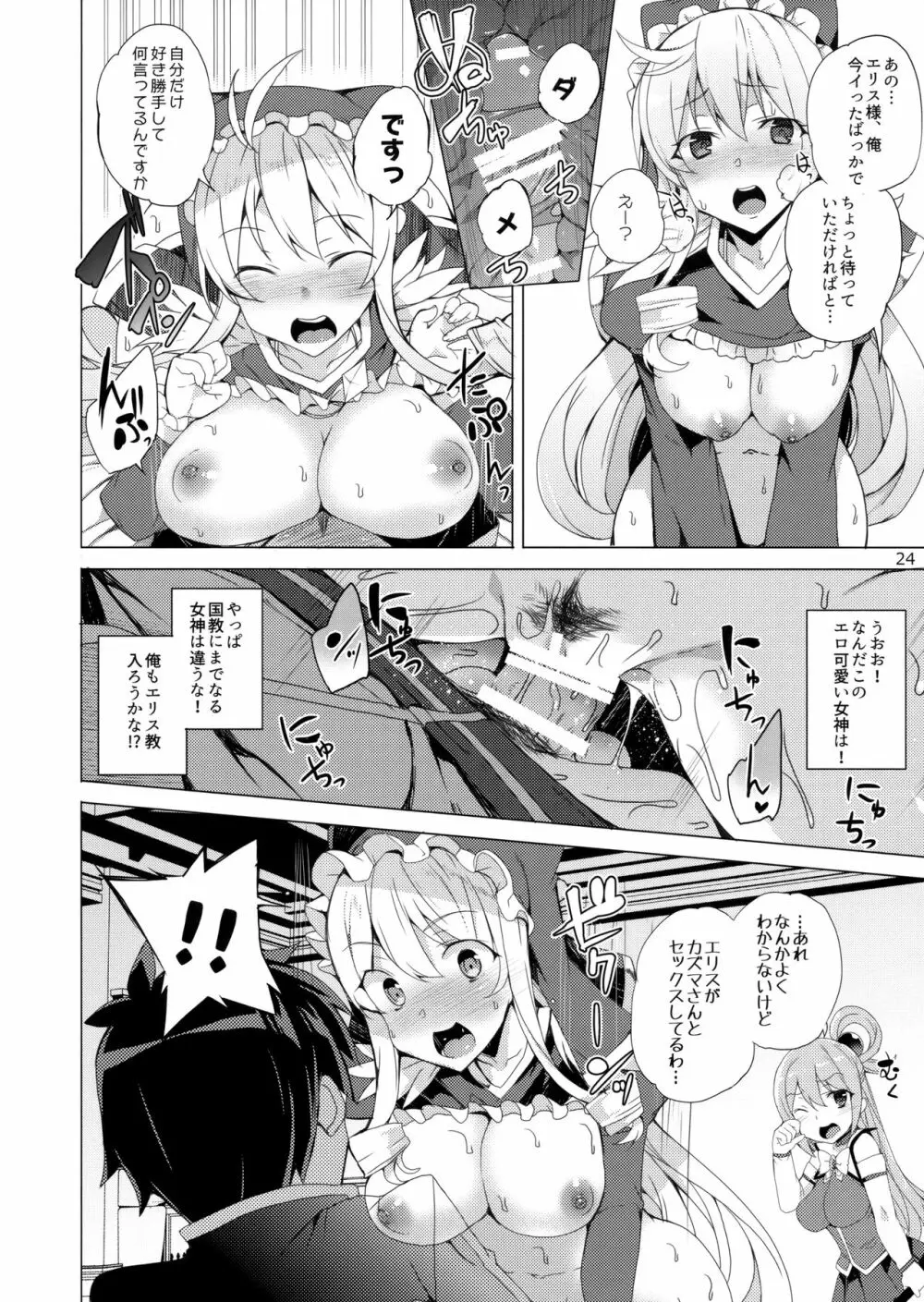 この素晴らしい女神達と3Pを! - page21