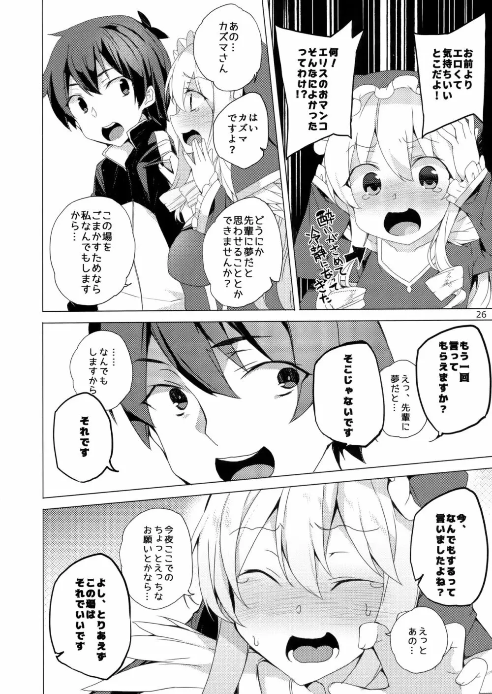 この素晴らしい女神達と3Pを! - page23