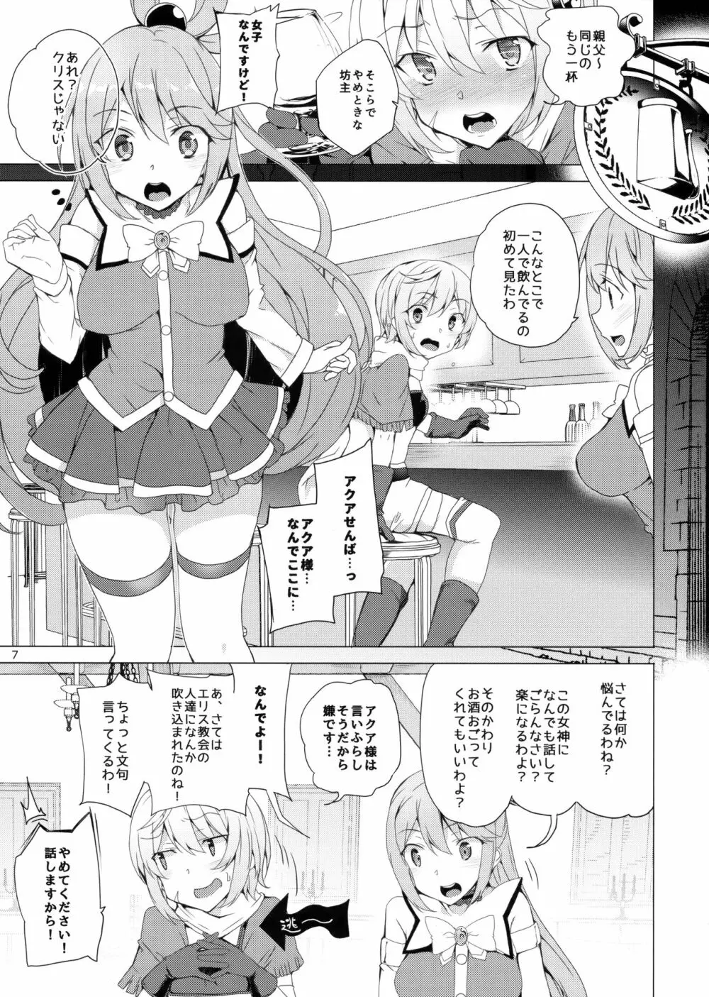 この素晴らしい女神達と3Pを! - page4