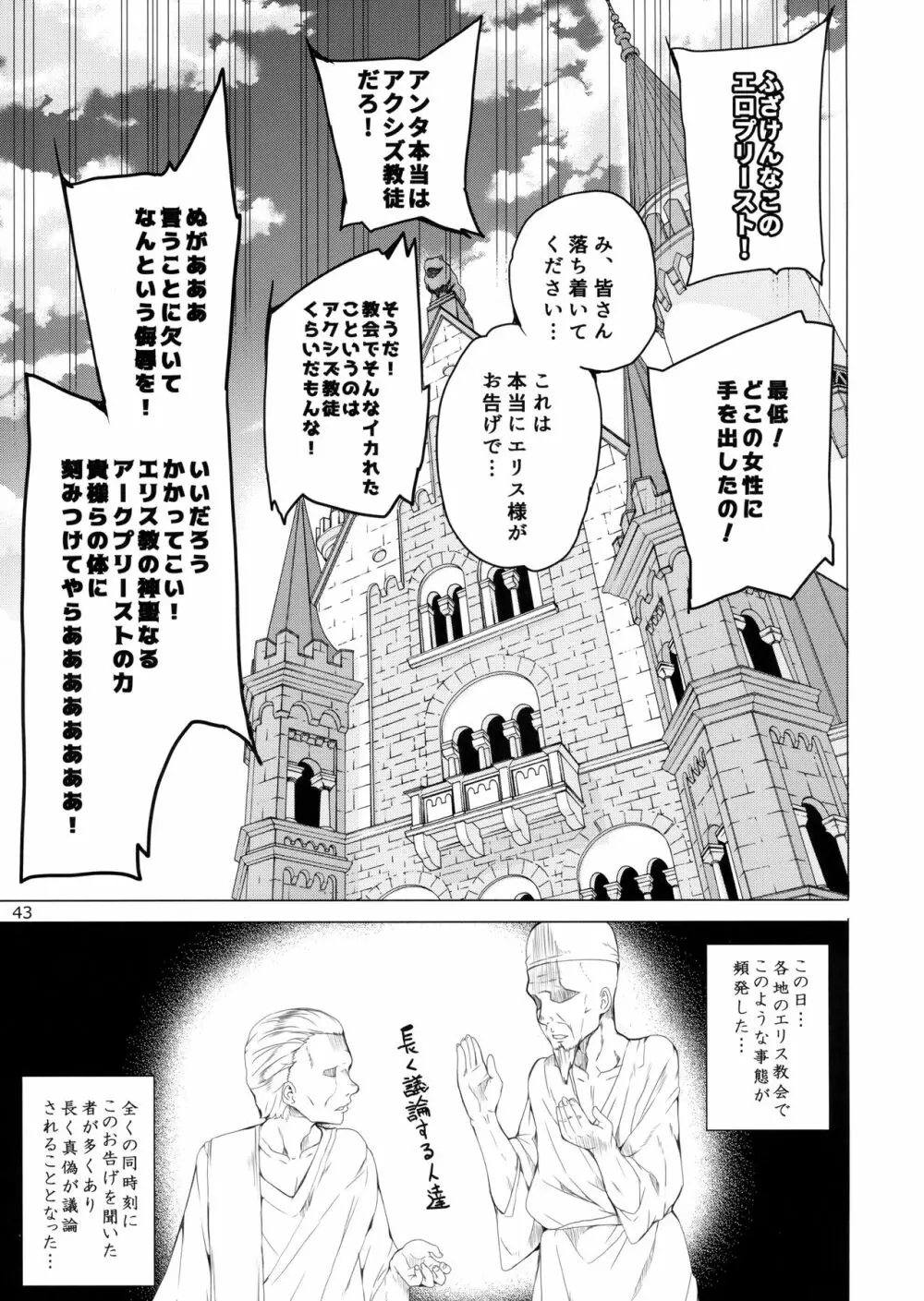 この素晴らしい女神達と3Pを! - page40