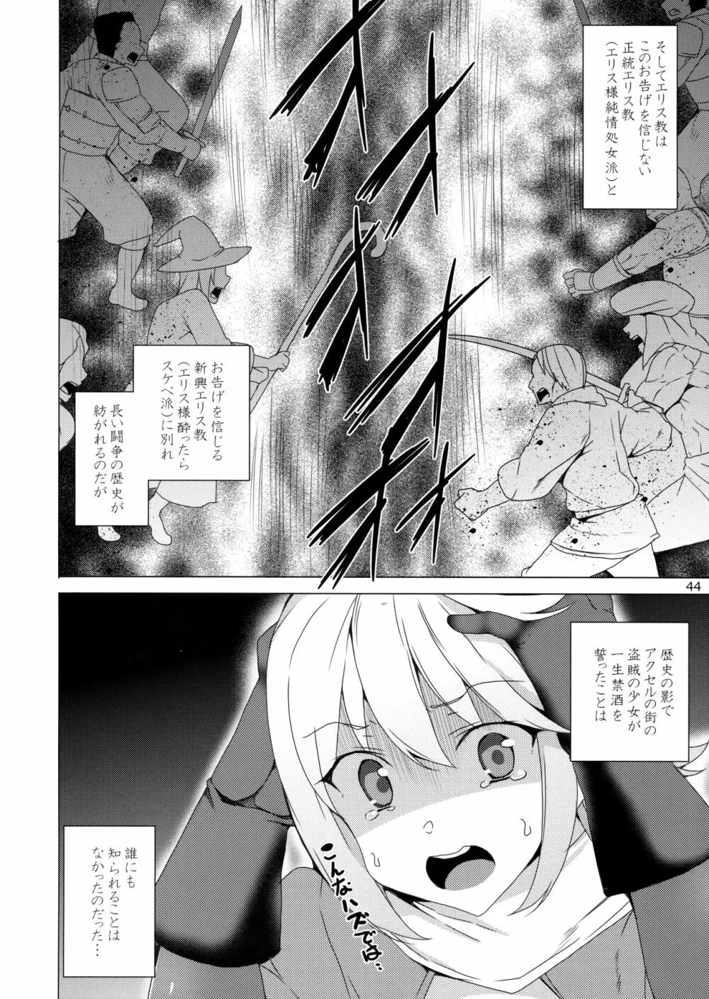 この素晴らしい女神達と3Pを! - page41