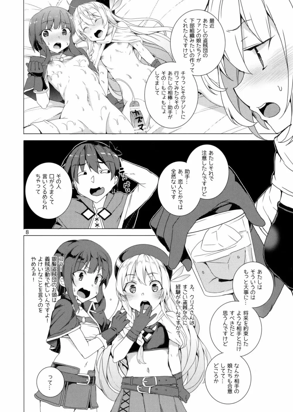 この素晴らしい女神達と3Pを! - page5