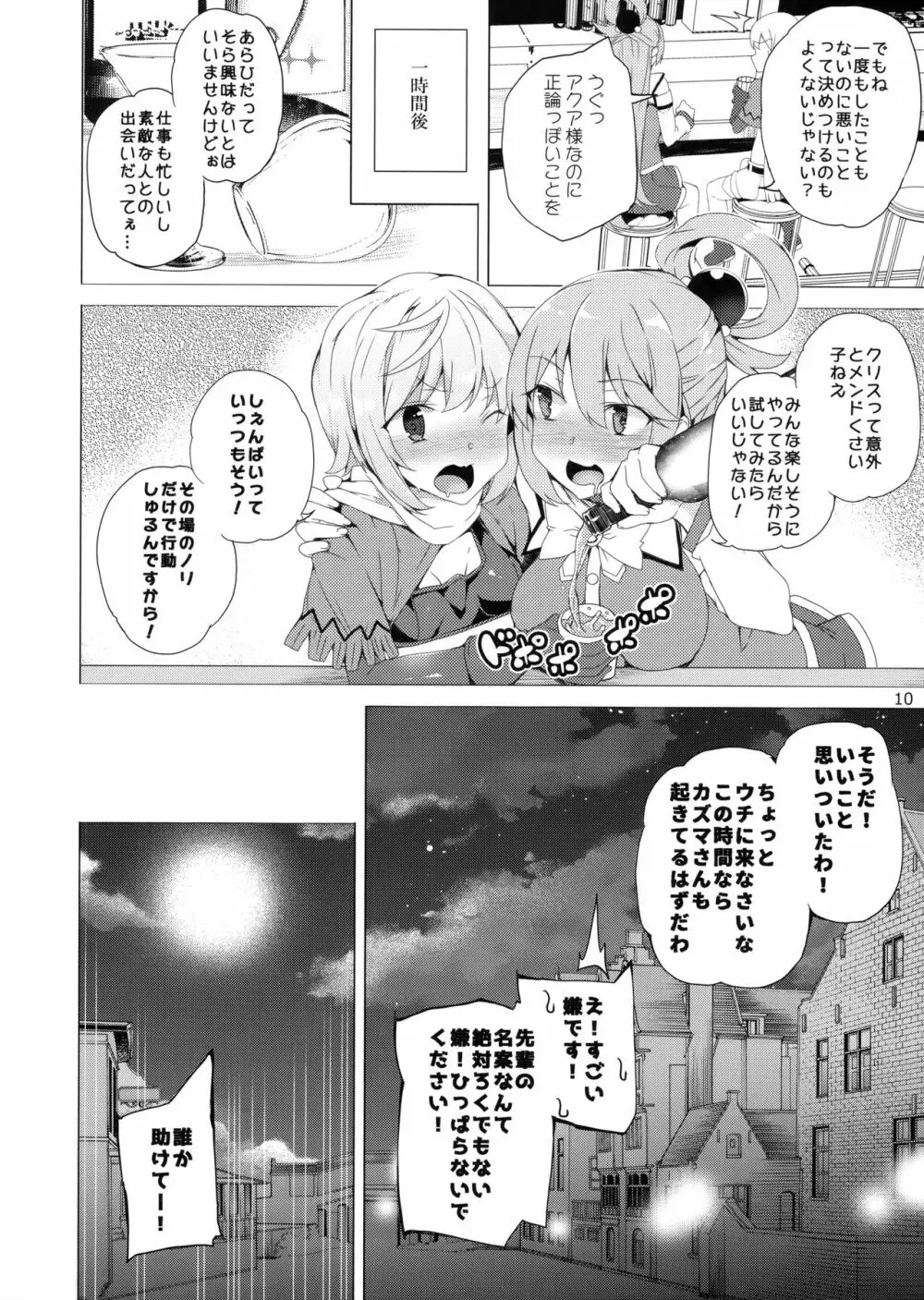 この素晴らしい女神達と3Pを! - page7