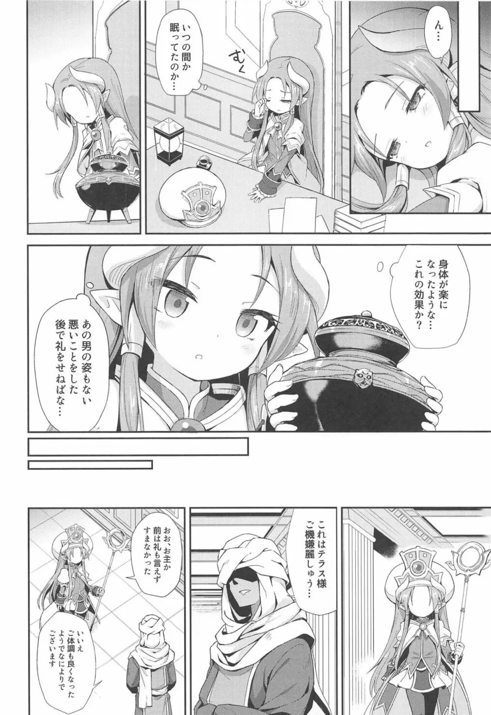 テラスがアレコレされるのを眺める本。 - page10