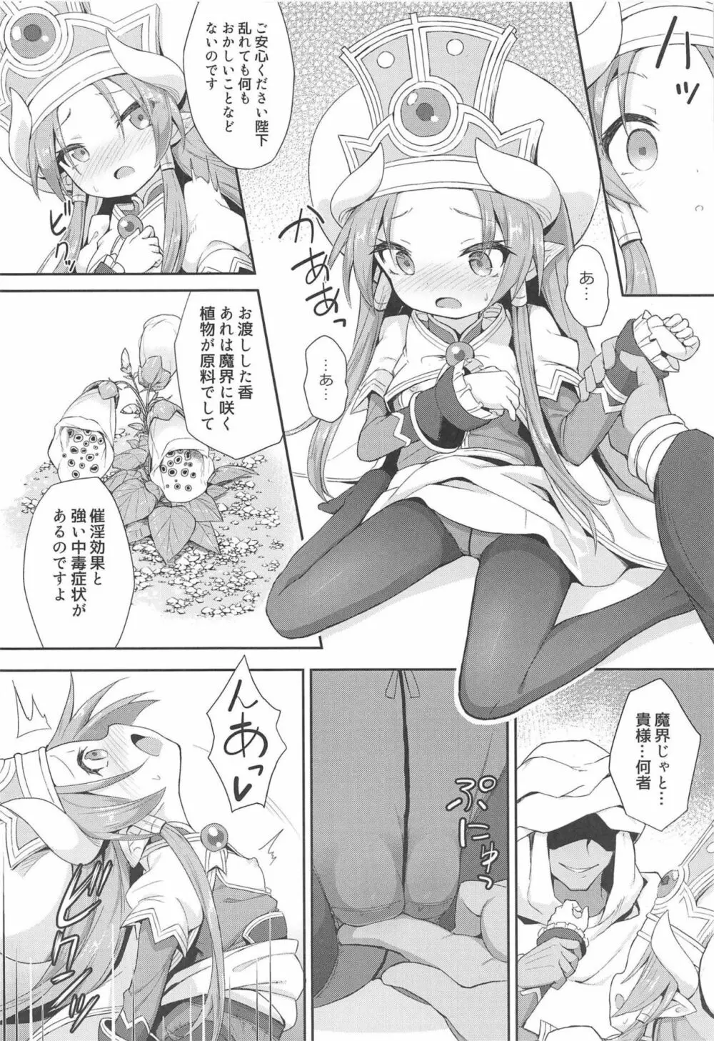 テラスがアレコレされるのを眺める本。 - page14