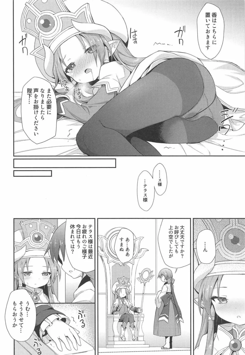 テラスがアレコレされるのを眺める本。 - page16