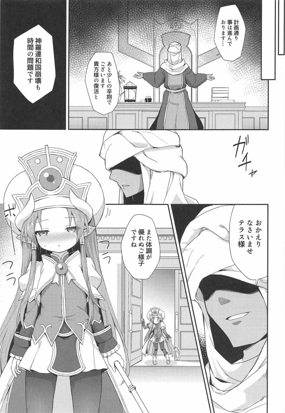 テラスがアレコレされるのを眺める本。 - page17