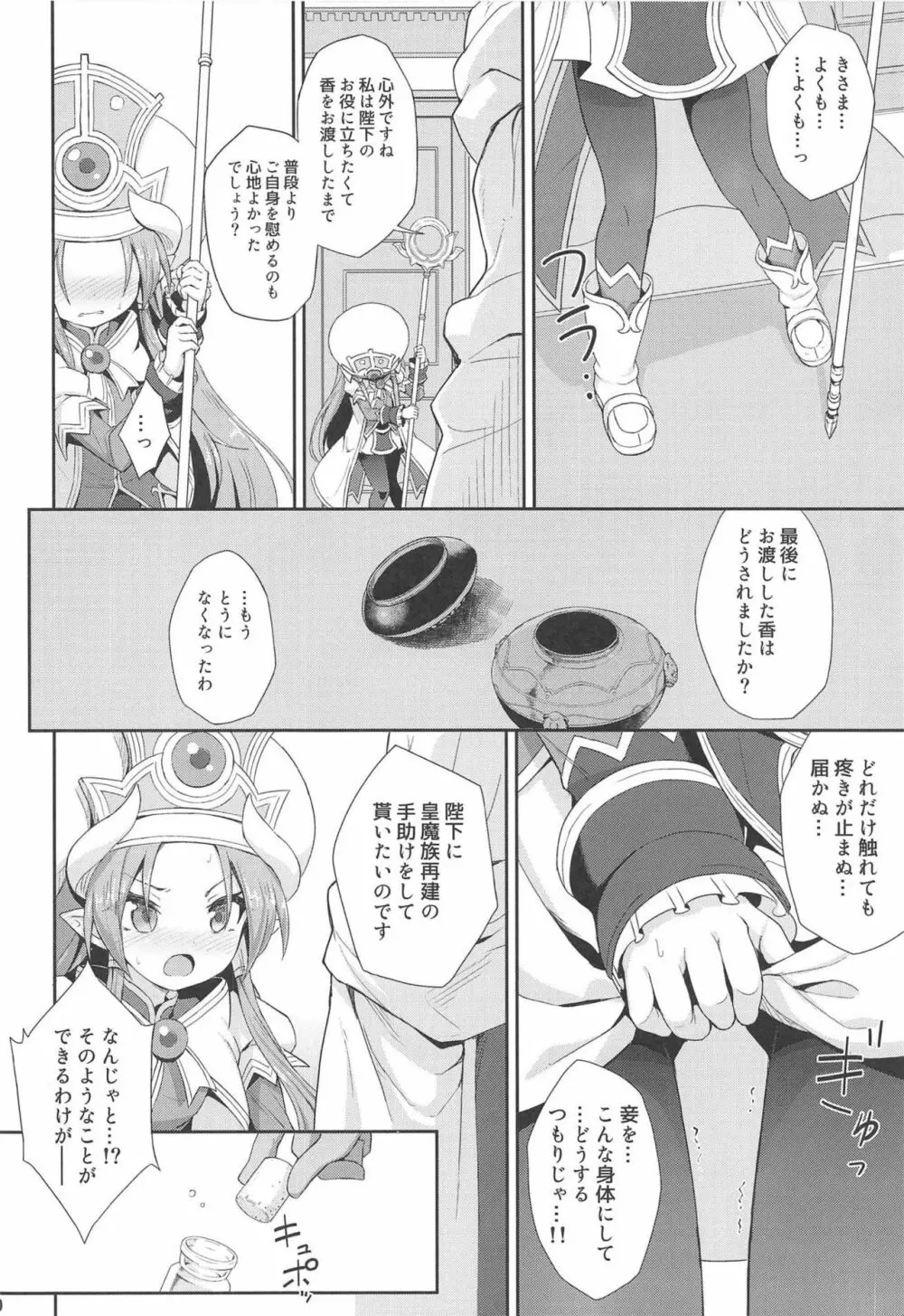 テラスがアレコレされるのを眺める本。 - page18