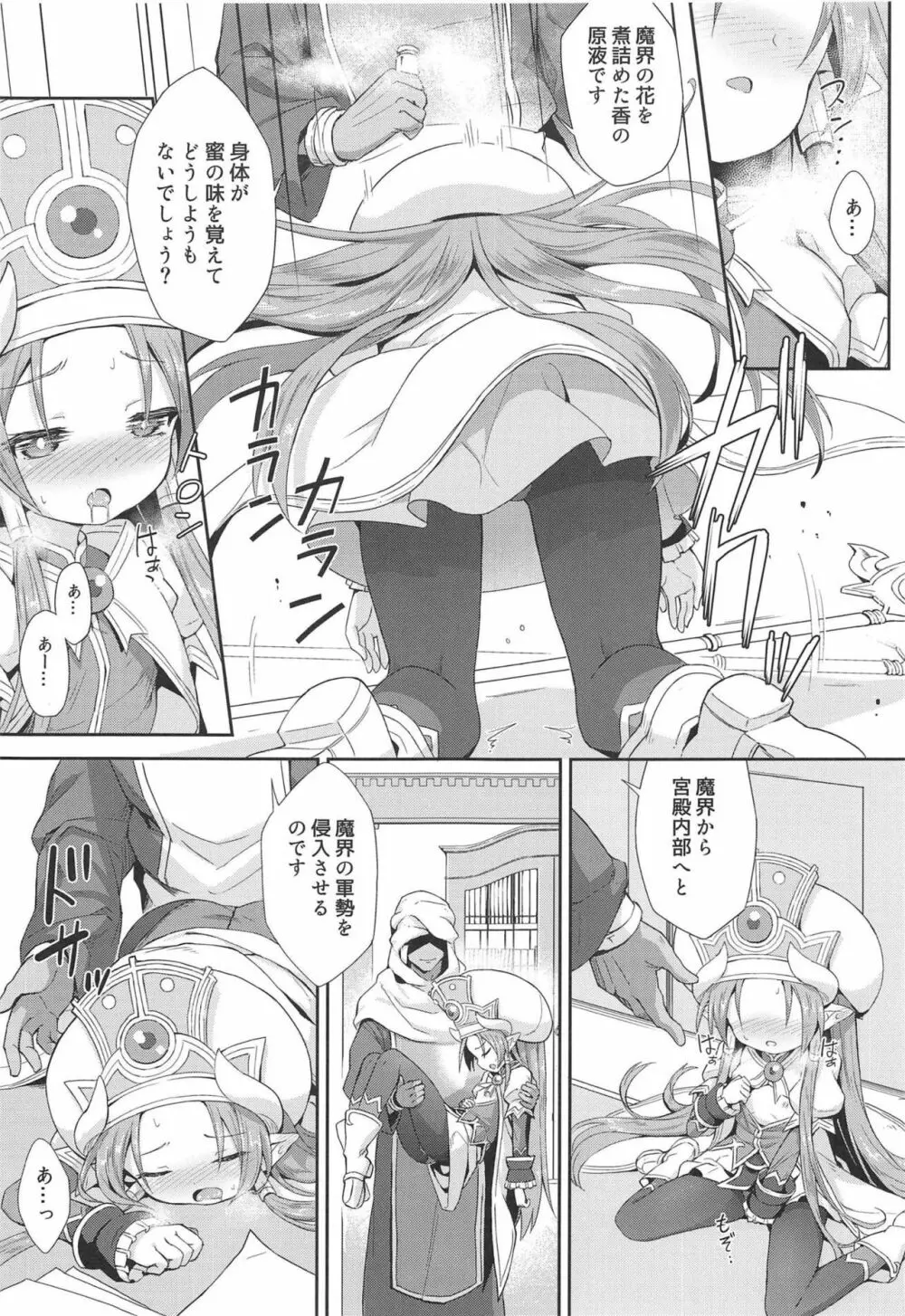 テラスがアレコレされるのを眺める本。 - page19