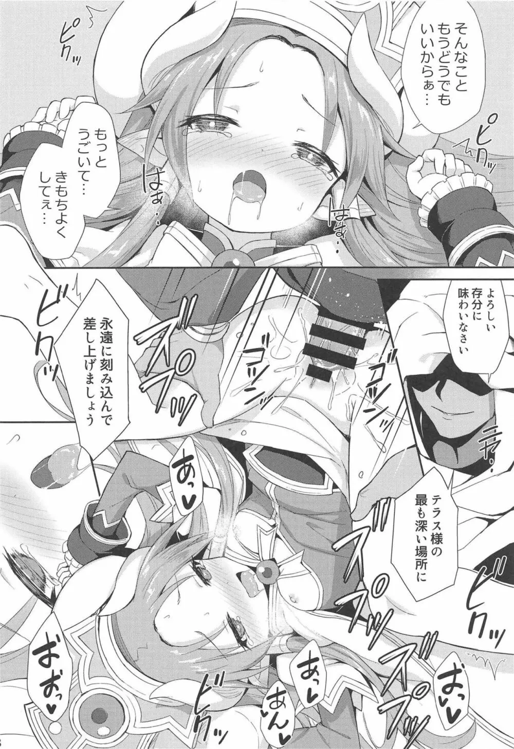 テラスがアレコレされるのを眺める本。 - page26