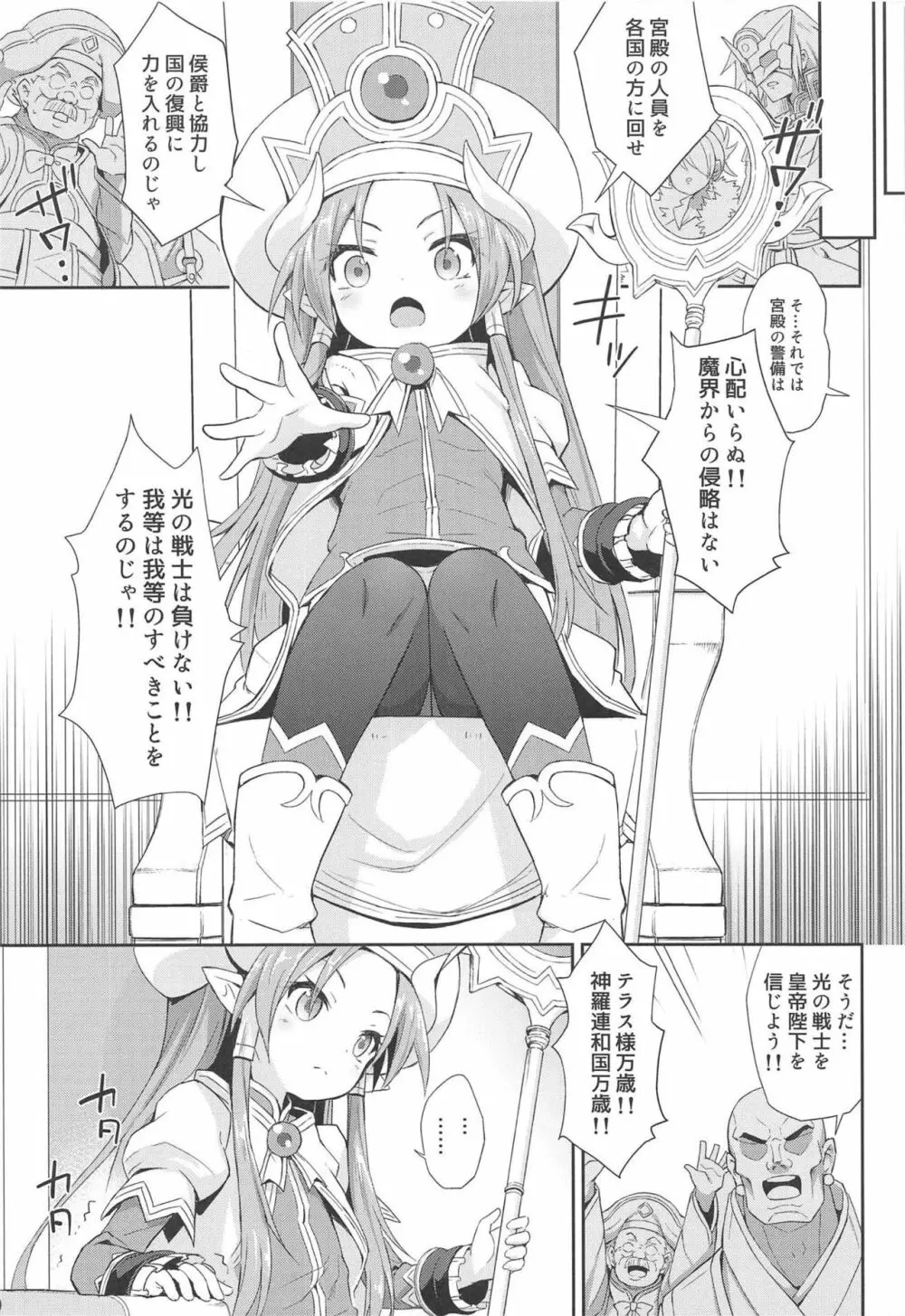 テラスがアレコレされるのを眺める本。 - page28