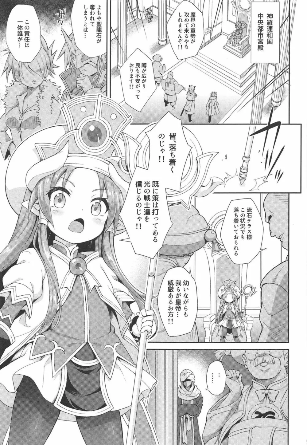 テラスがアレコレされるのを眺める本。 - page3