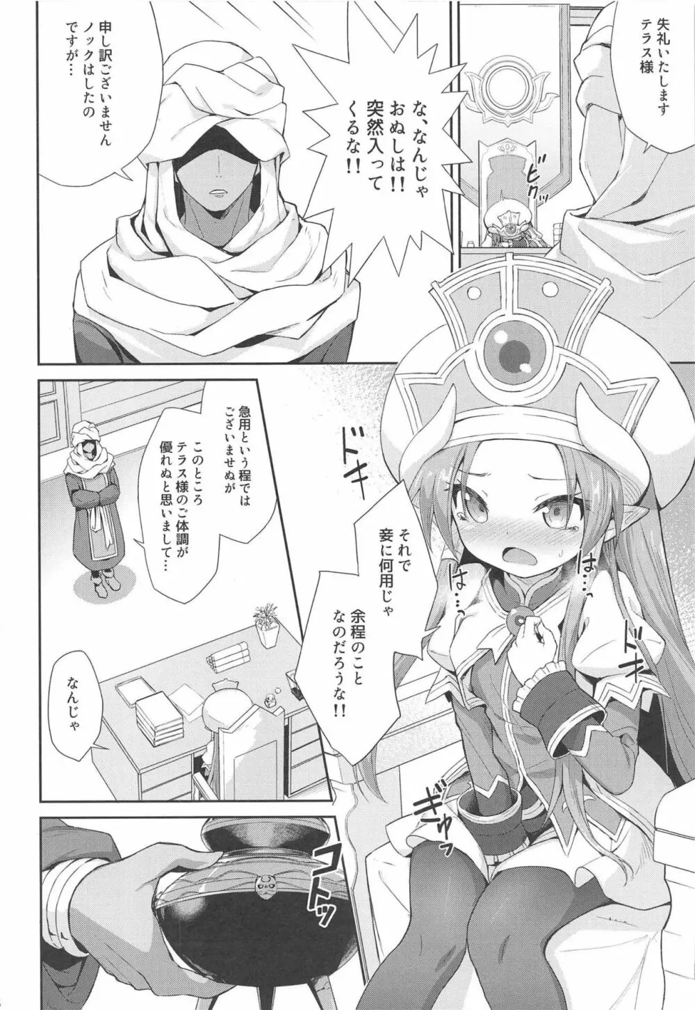 テラスがアレコレされるのを眺める本。 - page6