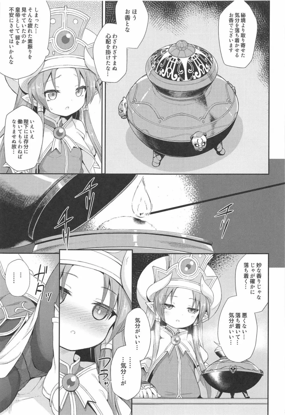 テラスがアレコレされるのを眺める本。 - page7