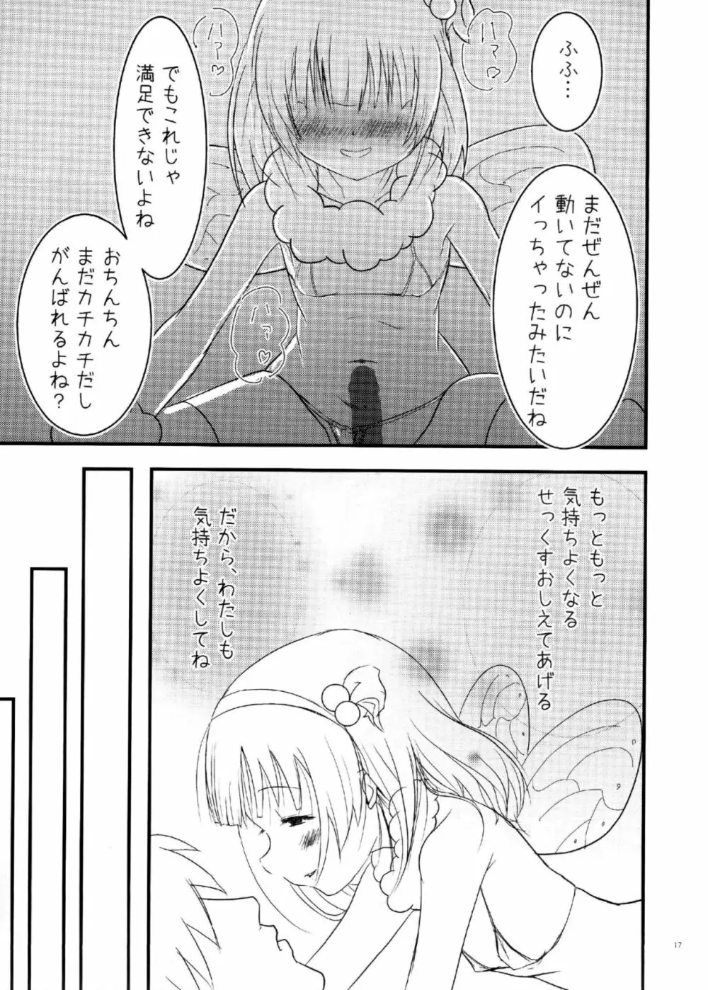 あいどるにあいにいこう - page16