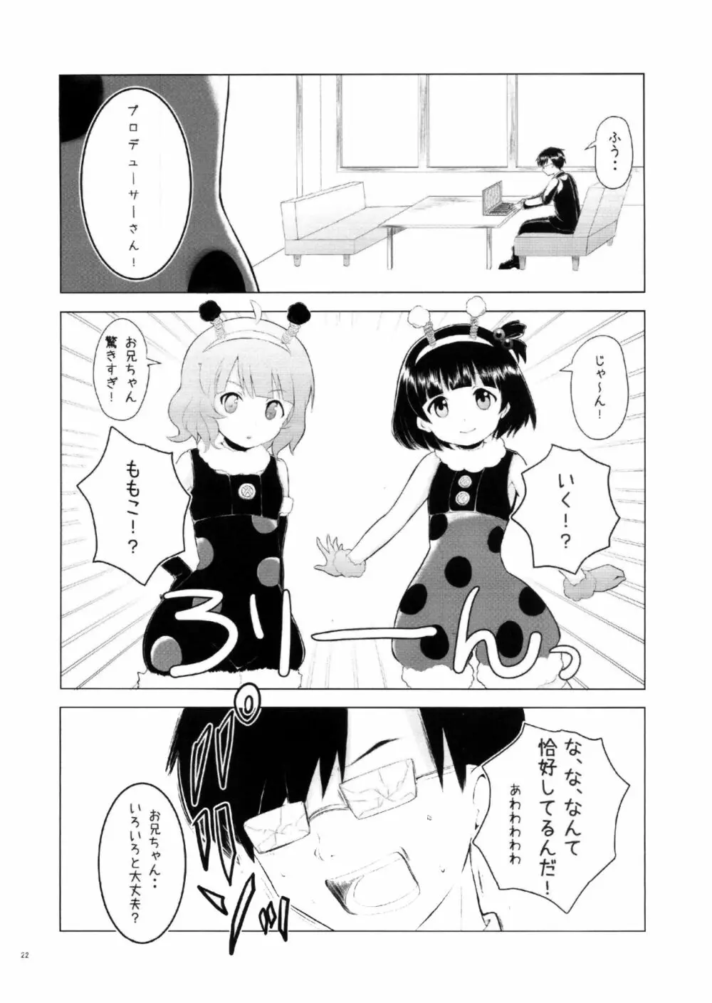 あいどるにあいにいこう - page19