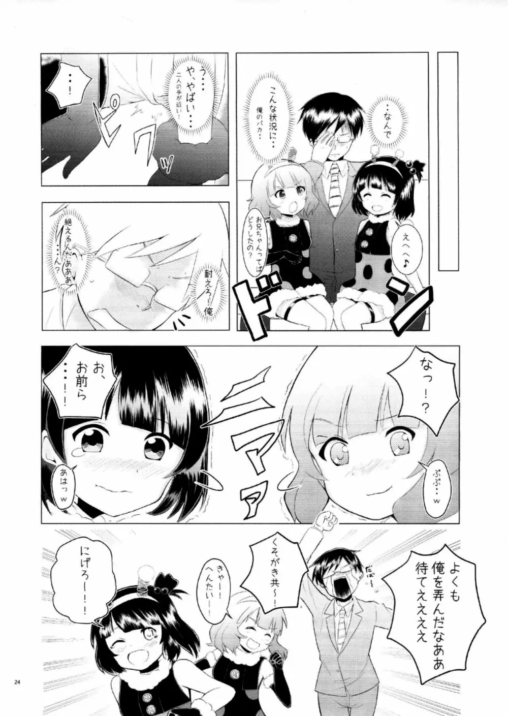 あいどるにあいにいこう - page21