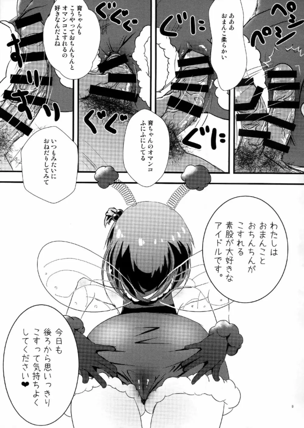 あいどるにあいにいこう - page8