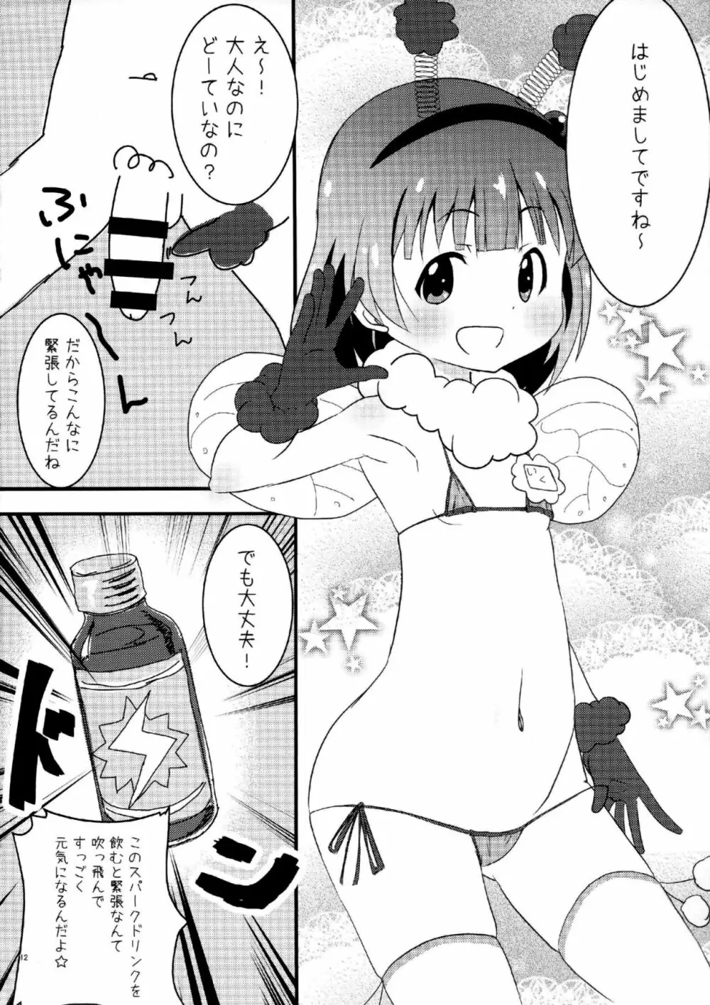 あいどるにあいにいこう - page9