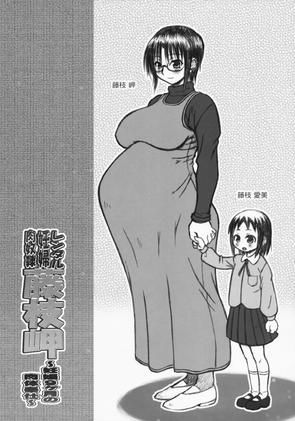 レンタル妊婦肉奴隷藤枝岬 - page20