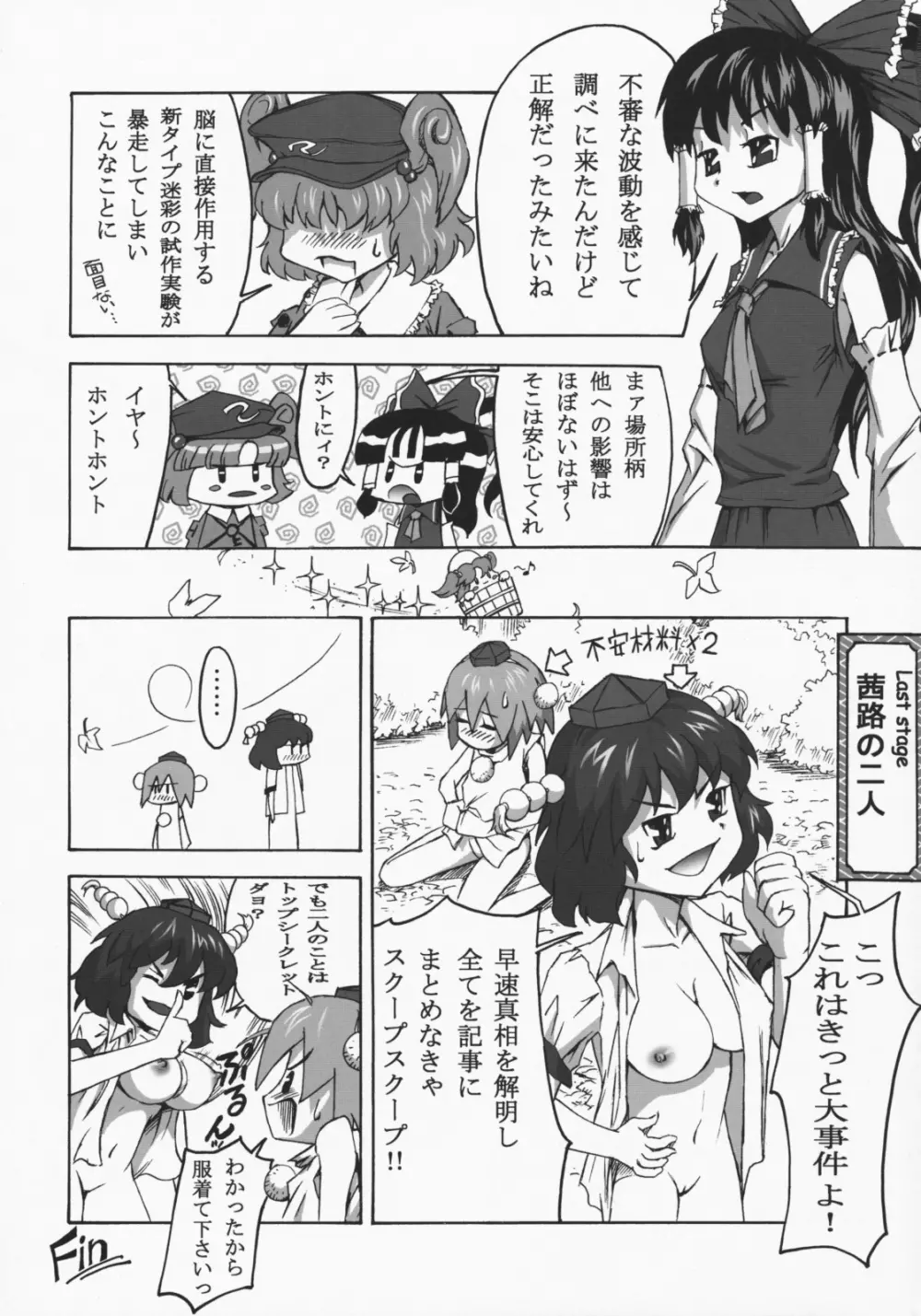 東方淫氣楼 - page24