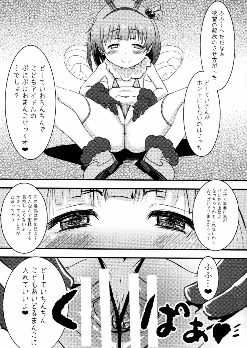 あいどるにあいにいこう - page14