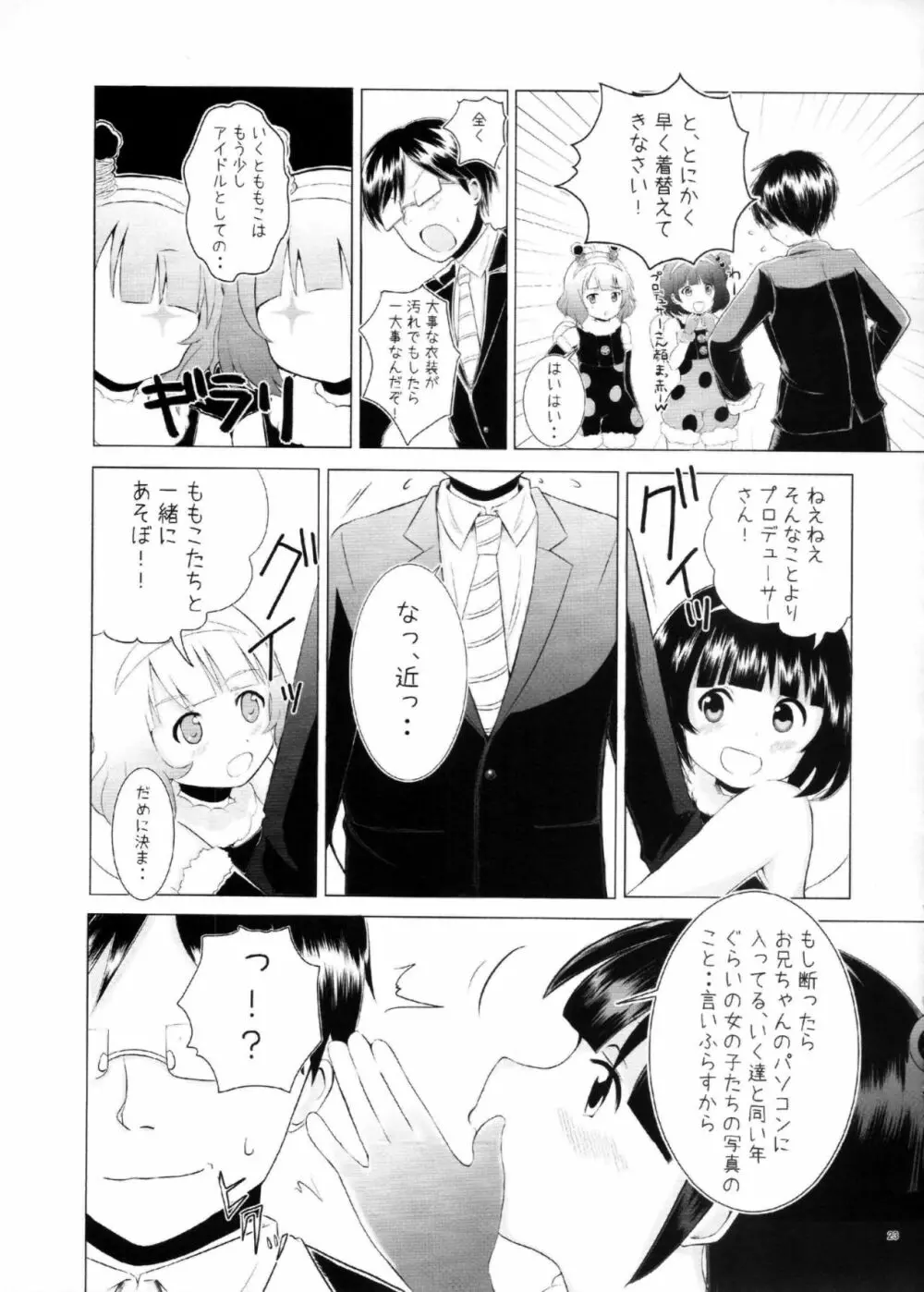 あいどるにあいにいこう - page22